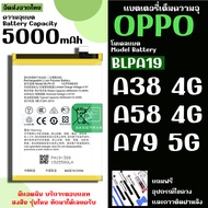 แบตเตอรี่ OPPO A38(4G) A58(4G) A79(5G) โมเดลแบต BLPA19 ความจุแบต 5000mAh แถมเครื่องมือ และกาวติดฝาห