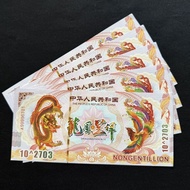 Dragon Phoenix Budala Palace Million Billion 10  2703 Fluorescent Anti-Counterfeiting Dragon Phoenix