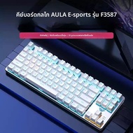 AULA F87proคีย์บอร์ดใหม่Low-LatencyอัพเกรดF3587 87 คีย์ 5 ชั้นเงียบPaddingเหมาะสําหรับเกมพิมพ์ทํางาน