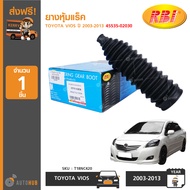 RBI ยางหุ้มแร็ค TOYOTA VIOS ปี 2003-2013 (45535-02030)(1 ชิ้น)