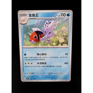 Pokemon card Chinese common seakingOriginal 151C 119/151