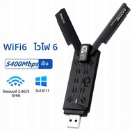 6500Mbps WiFi 7 USB Adapter BE6500 2.4G และ 5.8G และ 6GHz การ์ดเครือข่ายไร้สาย 802.11be ไดรฟ์ฟรี WiF