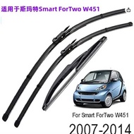 Suitable for Smart Sm a r t F o T w W 4 5 1 C u p e 2 0 7-Front Rear Wiper Brush Blade