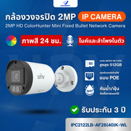 กล้องวงจรปิด UNV 2MP HD ColorHunter Mini Fixed Bullet Network Camera รุ่น IPC2122LB-AF40K-WL รับประก
