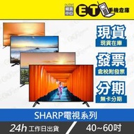 ET手機倉庫【福利品 SHARP 40 - 50吋 電視（C50BJ3T、45SF460T、只接受面交）附發票