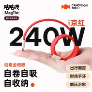 CANDYSIGN制糖工厂MagTie硬糖全磁吸贴贴线240W USB C-C京红苹果充电线数据线5A快充TpyeciPad