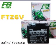 แบตเตอรี่ FB ( FTZ6V 12V5.3Ah ) แบตเตอรี่มอเตอร์ไซค์แบตแห้ง สำหรับ PCX CBR Phantom