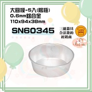 Sanneng SN60345 - Round Mold (Anodized) 11x9.3x3.8cm