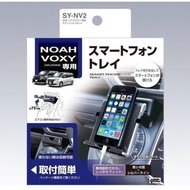 Toyota Voxy Noah Esquire (ZWR/ZRR80) Phone Tray Holder YAC SY-NV2