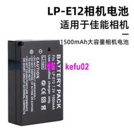 【現貨下殺】LP-E12電池 適用佳能M50 M50二代M100 200 100D SX70 LPE12充電器