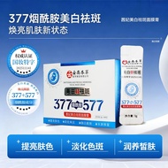 茜妃377+577酰胺美白祛斑面膜膏保湿滋润淡斑377睡眠面膜批Sifei 377 577 amide whitening freckle removal20260804