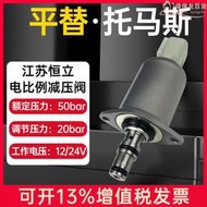 恆立電比例減壓閥PPRV-04型20bar插裝閥直動式12V24V液壓電磁閥