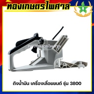 ถังน้ำมัน เครื่องเลื่อยยนต์ รุ่น 3800