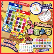 韓國Pokemon 固體水彩