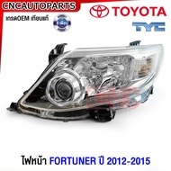 TYC ไฟหน้า TOYOTA FORTUNER CHAMP ปี 2012 2013 2014 2015 ฟอร์จูนเนอร์ โปรเจคเตอร์ มุมดำ (กดเลือกข้าง