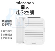 實體門市發售🔥🔥小米有品 microhoo 個人迷你空調 微型注水式冷風機