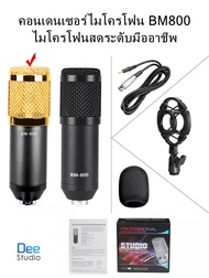 คอนเดนเซอร์ไมโครโฟน BM800 ไมโครโฟนสดระดับมืออาชีพ Condenser microphone BM800 Professional live micro