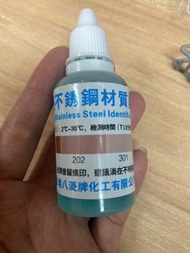 不鏽鋼檢測液304檢測劑316不鏽鋼藥水201識別液錳含量鑒別測試液 Stainless steel test liquid 304 tester 316 stainless steel potion