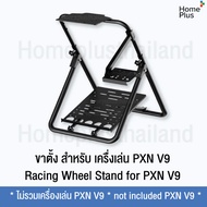 [พร้อมส่ง มาใหม่ Gen 2 ] ของแท้ พวงมาลัยเกมแข่งรถ V9 PXN V9 PS4 Xbox Nintendo PC manual 6 speed จอยเ