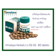 Himalaya Liv.52 DS วิตามินบำรุงตับ  30 วัน 60 เม็ด By Smiley World 4289 6359