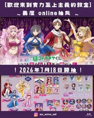《歡迎來到實力至上主義的教室》～壽屋 online抽獎✨～