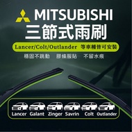 [Xiaopupu] Mitsubishi Dedicated Three-Section Wiper COLT Xiaoke DELICA ECLIPSE CROSS
