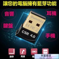 【速發】CSR4.0 win7win8win10 USB 藍芽接收器USB藍芽 藍芽傳輸器藍牙接收csr 4.0