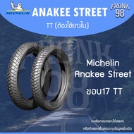 Michelin Anakee Street (TT) *ต้องใช้ยางใน* "ขอบ17" ยางนอกมอเตอร์ไซด์ : MIO , WAVE และอื่นๆ