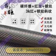 免運【廠家直銷】  日本進口紅絲+銀絲3K斜紋碳纖維布 碳纖維DIY 汽車改裝