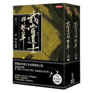 T Those Years I Became A Taoist (Signature Collector's Edition) (1/2/Ginseng/End)| 3|Gaobao [Nobel O