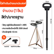 ไม้เท้าเก้าอี้ เก้าอี้พับ ไม้เท้าเดินป่า เก้าอี้อ้อยอัจฉริยะ ไม้ค้ํายันเดินพร้อมเก้าอี้ ทำจากขายึดอล