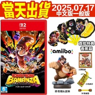 The First Batch Of Bonuses NS2 SWITCH2 Banana Power Just Open amiibo Dongqigang & Polyne Donkey Kong