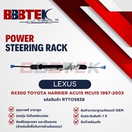 แร็คพวงมาลัย BBBTEK (พวงมาลัยซ้าย) รถ LEXUS RX300 TOYOTA HARRIER ACU15 MCU15 ปี 1997-2003 รหัส : RTT