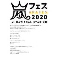 A arashi arashi 2020 Tokyo arafes New National Concert Concert Interchange