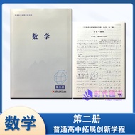 New Edition of General High School Expansion and Innovation Curriculum Mathematics Volume 2 Chapter2