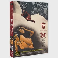 盲獸 DVD