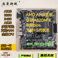 [Motherboard Dedicated] Gigabyte/Gigabyte A320 Various Brands A320 B450 A520 B350 Motherboard AM4 Qu