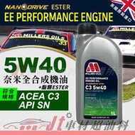 Jt車材 英國 MILLERS EE PERFORMANCE 5W40 酯類奈米全合成 #7806