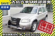 賞車防疫專案!【SAVE 大信汽車】極品車 2004 ESCAPE 2.3 僅跑70000多KM 監理站有驗車里程可查證