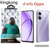 เคสใส แข็ง คิงคอง Case Oppo A3X A3 A3pro A60 A18 A38 A54 A94 A93 A92 A91 Reno4 Reno5 A15 A15S A9-20 