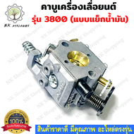 คาบู BIG DINT 3800 คาบูเลื่อยยนต์3800 (แย็กน้ำมัน) คาร์บูร์ 3800 คาบู คาร์เรเตอร์ คาบู3800 คาร์บูร์เ