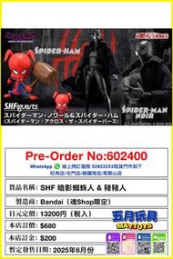 [預訂]~BANDAI SHF 暗影蜘蛛人 & 豬豬人 (魂Shop限定） (602400)只須先付訂金 貨到才須付餘下金額(預計2025年6月到貨)