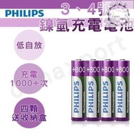 飛利浦 充電電池 低自放電 鎳氫電池 PHILIPS 高容量 3號 4號 AA AAA