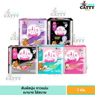 ผ้าอนามัย Elis Fairy Wings เอลิส แฟรี่วิงส์ ผ้าอนามัยแบบมีปีก Sanitary Pad รุ่นธรรมดา
