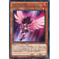 Yugioh CPF1-JP017  Red Nova  < COMMON >