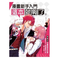 Comic Beginners Getting Started This BOOK Is Enough/[Reading BOOK] High-Quality Fair