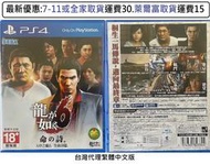 電玩米奇~PS4(二手A級) 人中之龍6 生命詩篇-繁體中文版~買兩件再折50