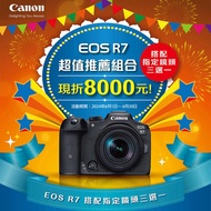 【新春福袋】現折$8000!【CANON】EOS R7 搭配指定鏡頭三選一 公司貨