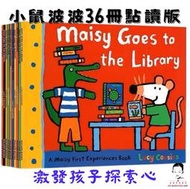 【查德書境】Maisy 小鼠波波系列36冊生活故事 廖彩杏老師推薦 童書繪本品質好