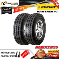 205R14 DUNLOP รุ่น VANTREK V1  2 เส้น (ยางใหม่ปี2025) แถมจุ๊บยางแท้ 2 ตัว (ยางรถยนต์ ยางขอบ14)